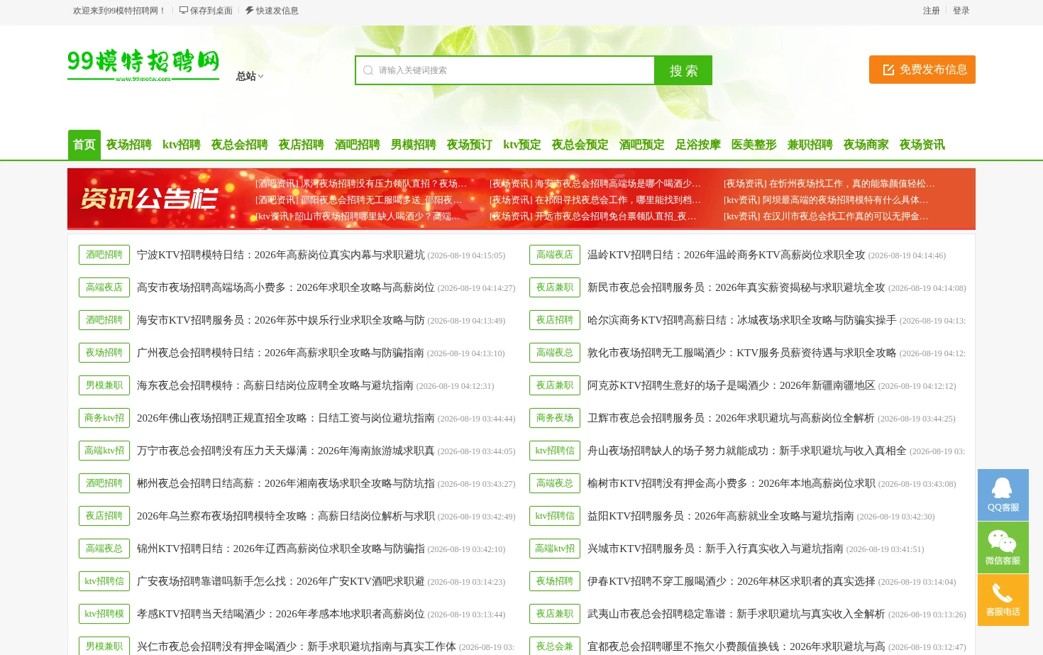 99模特招聘网 页面快照